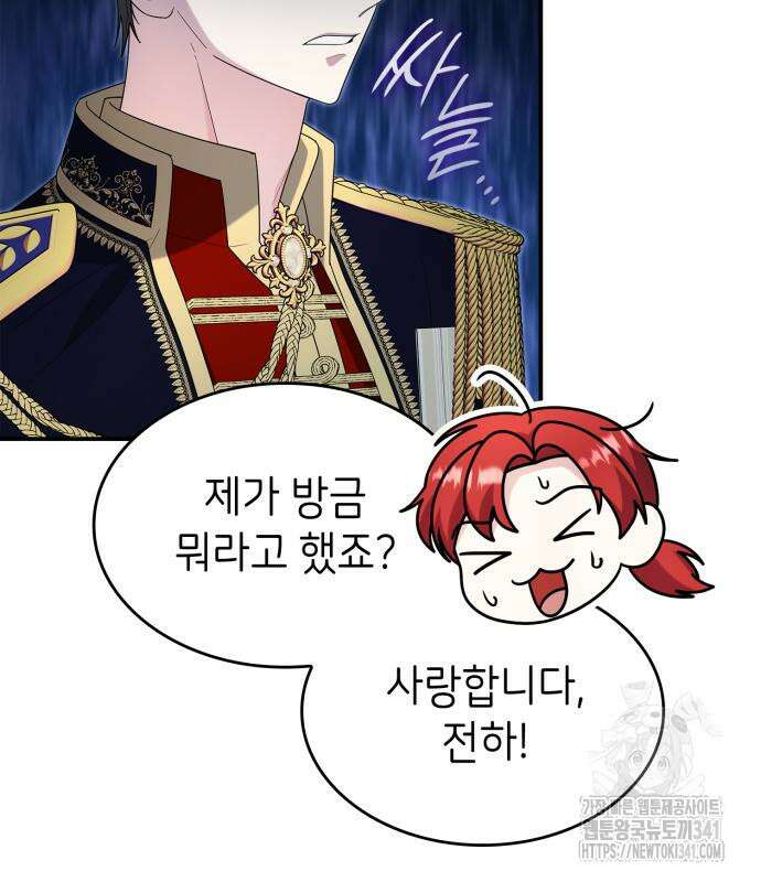 이러면 안 돼요, 전하! 64화 96