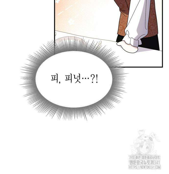이러면 안 돼요, 전하! 64화 105