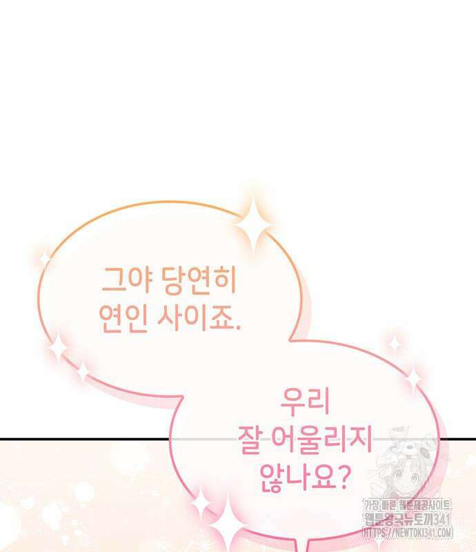 이러면 안 돼요, 전하! 64화 109