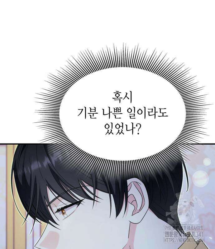 이러면 안 돼요, 전하! 64화 122