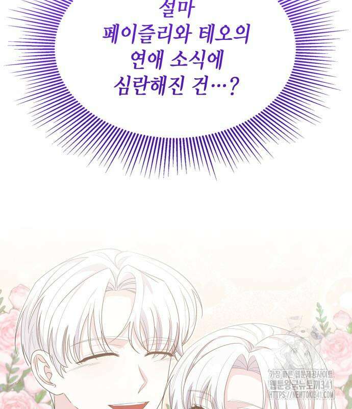 이러면 안 돼요, 전하! 64화 126