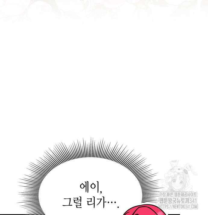이러면 안 돼요, 전하! 64화 128