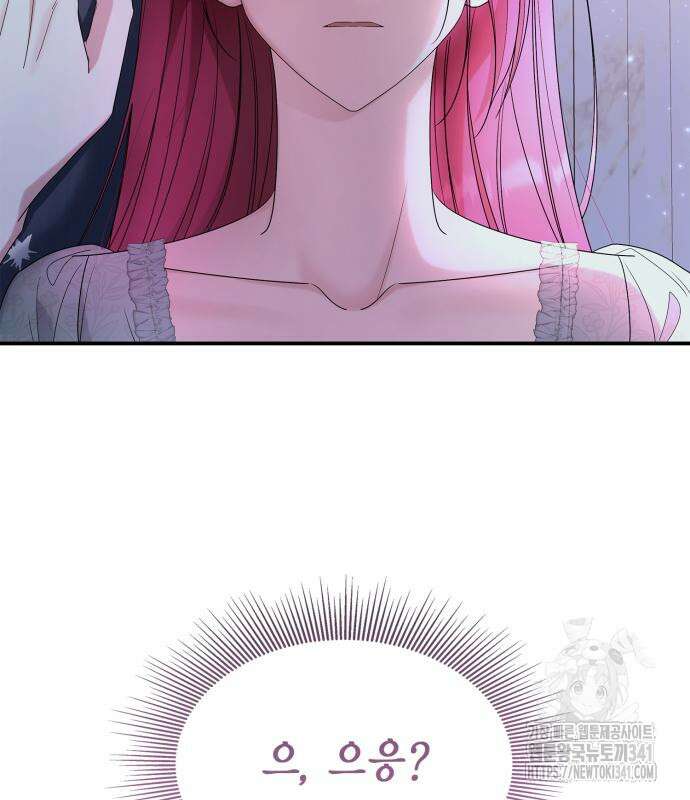이러면 안 돼요, 전하! 64화 132