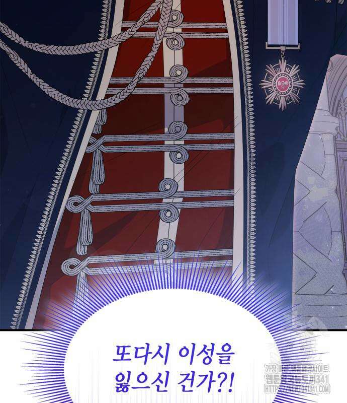 이러면 안 돼요, 전하! 64화 144
