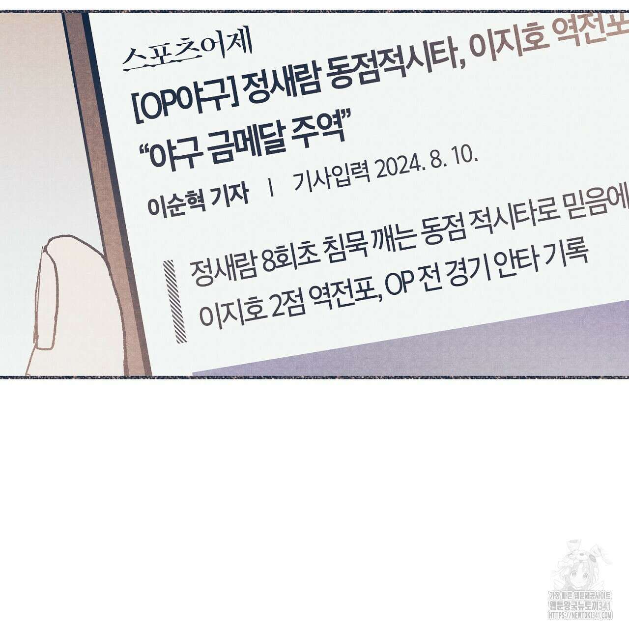 아웃필드베이스러닝 6화 (완결) 15