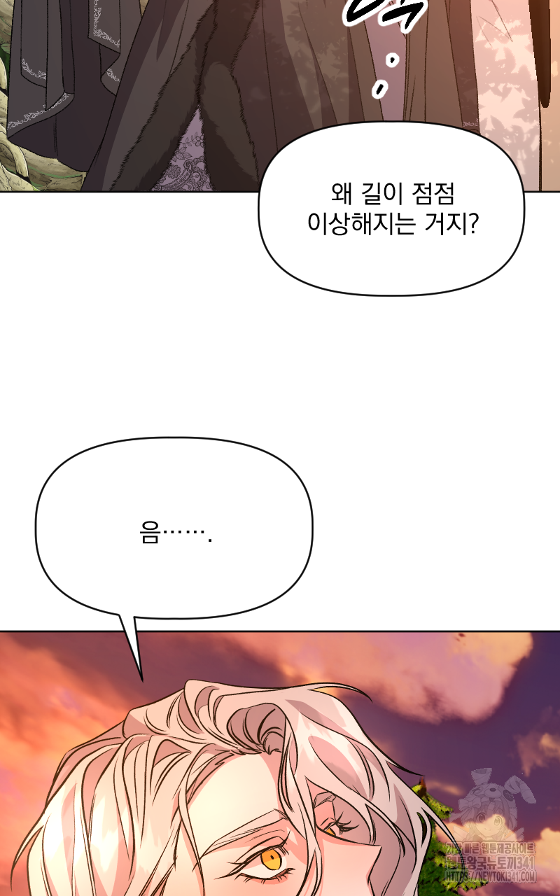 백설 왕자는 왕비님이 데려갑니다 19화 4