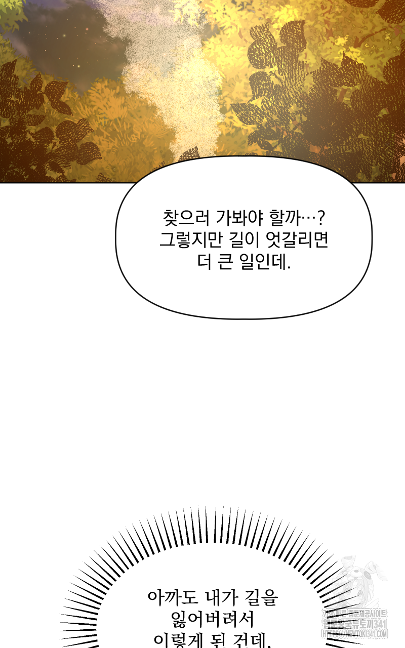백설 왕자는 왕비님이 데려갑니다 19화 15