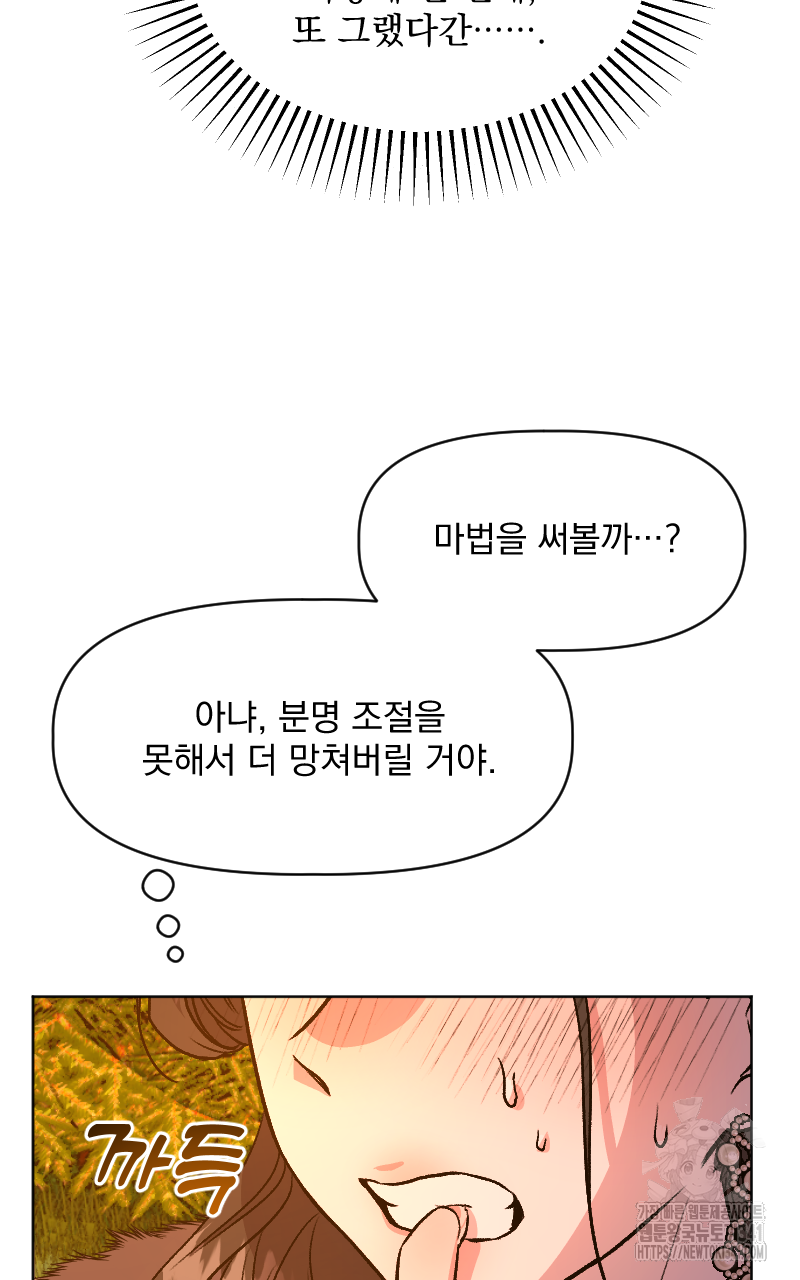 백설 왕자는 왕비님이 데려갑니다 19화 16