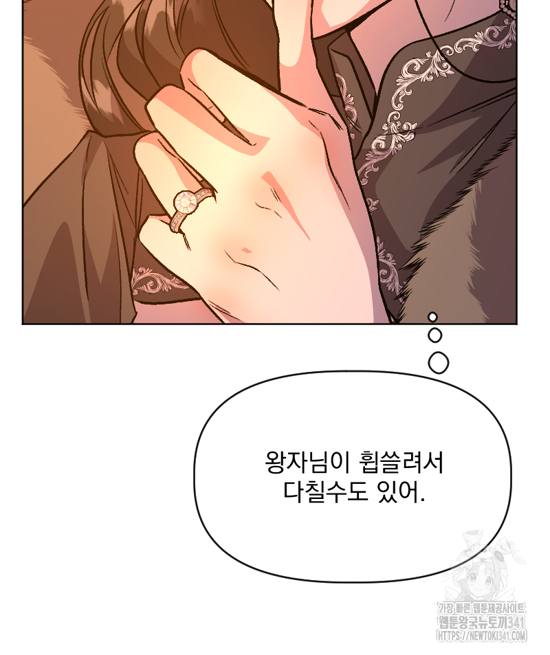 백설 왕자는 왕비님이 데려갑니다 19화 17