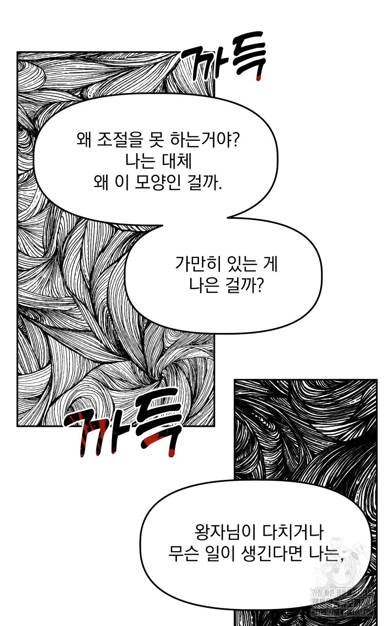 백설 왕자는 왕비님이 데려갑니다 19화 18