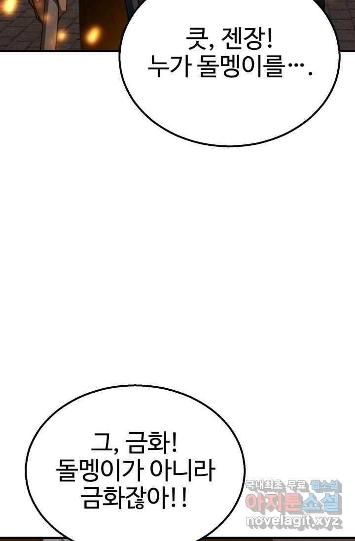 올 마스터 네크로맨서 56화 12