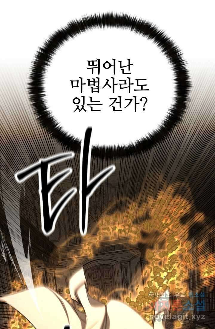 올 마스터 네크로맨서 56화 22