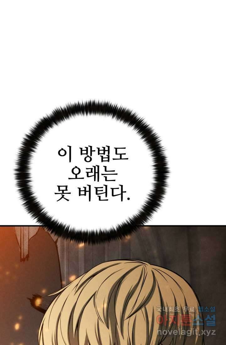 올 마스터 네크로맨서 56화 30