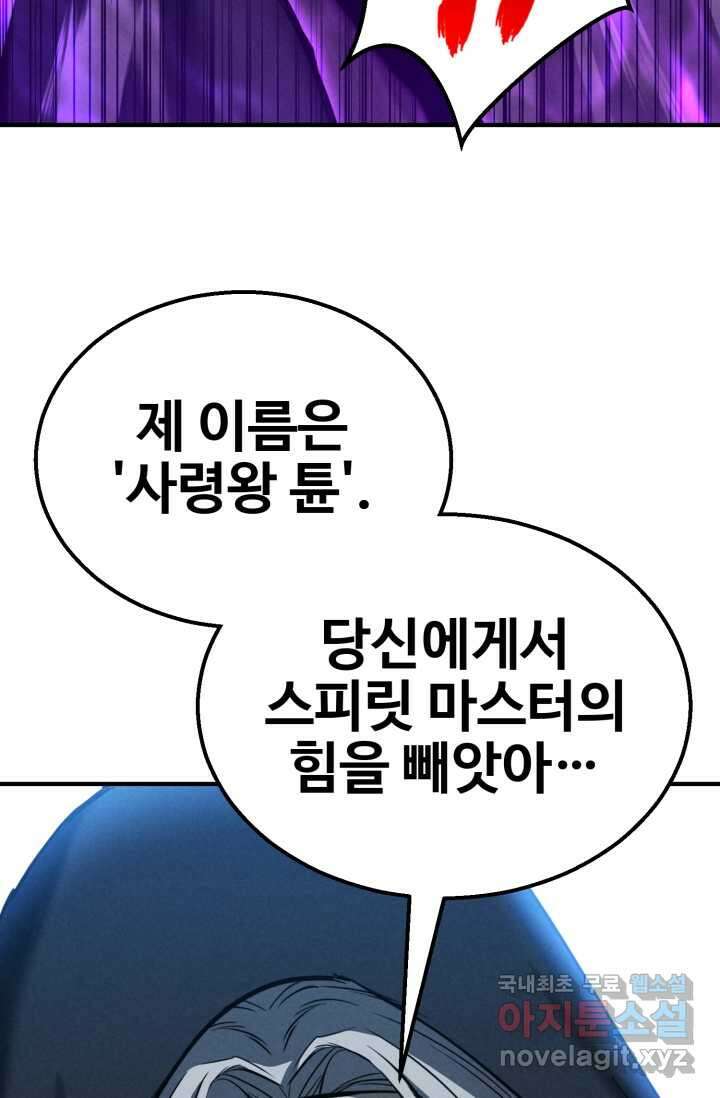 올 마스터 네크로맨서 56화 43