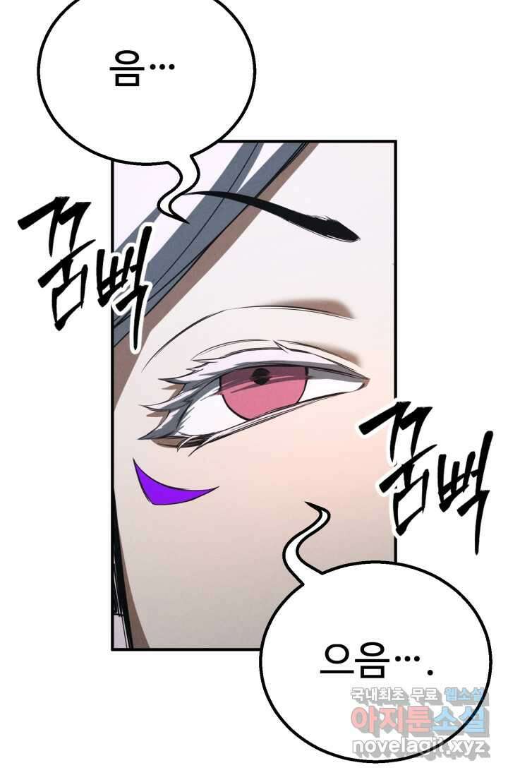 올 마스터 네크로맨서 56화 47