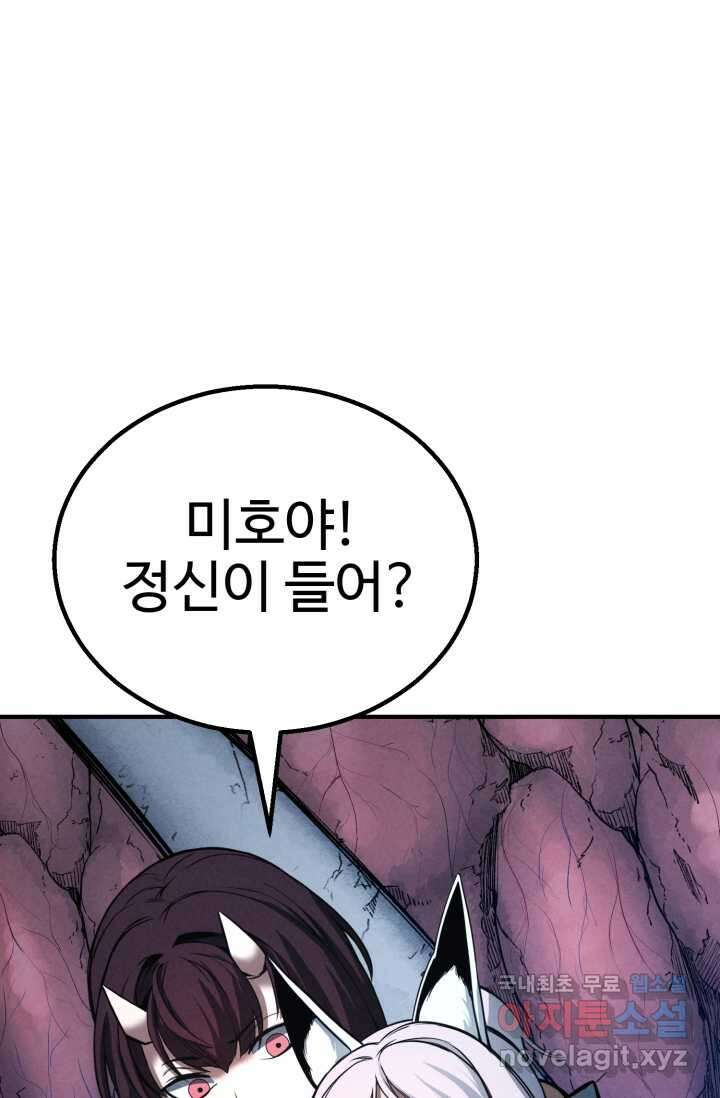 올 마스터 네크로맨서 56화 48