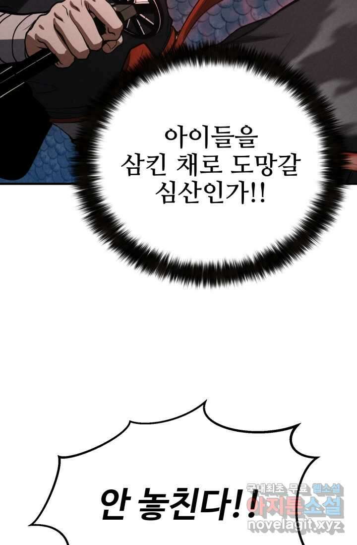 올 마스터 네크로맨서 56화 55
