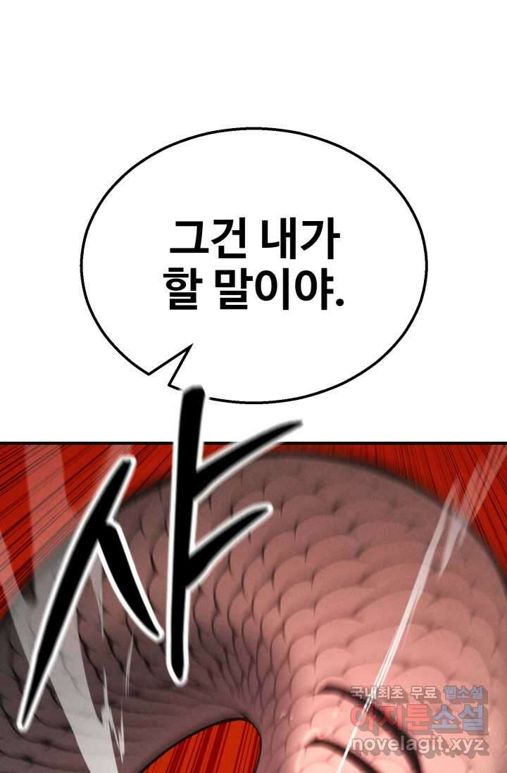 올 마스터 네크로맨서 56화 57