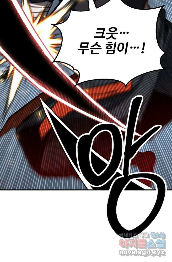 올 마스터 네크로맨서 56화 61