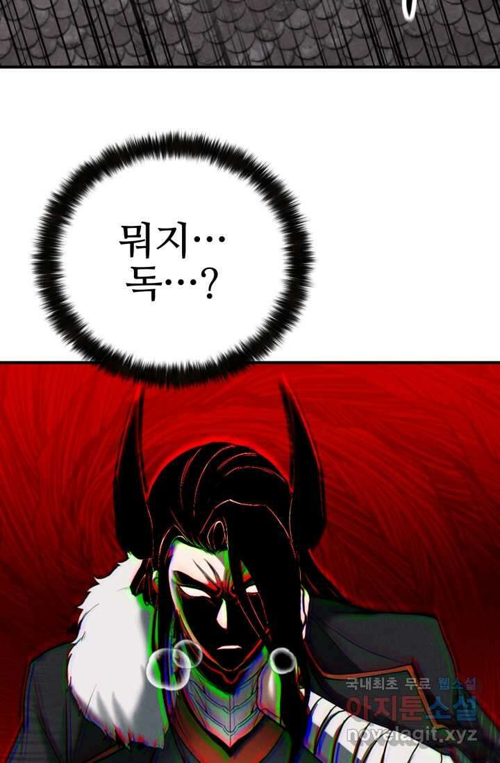 올 마스터 네크로맨서 56화 73