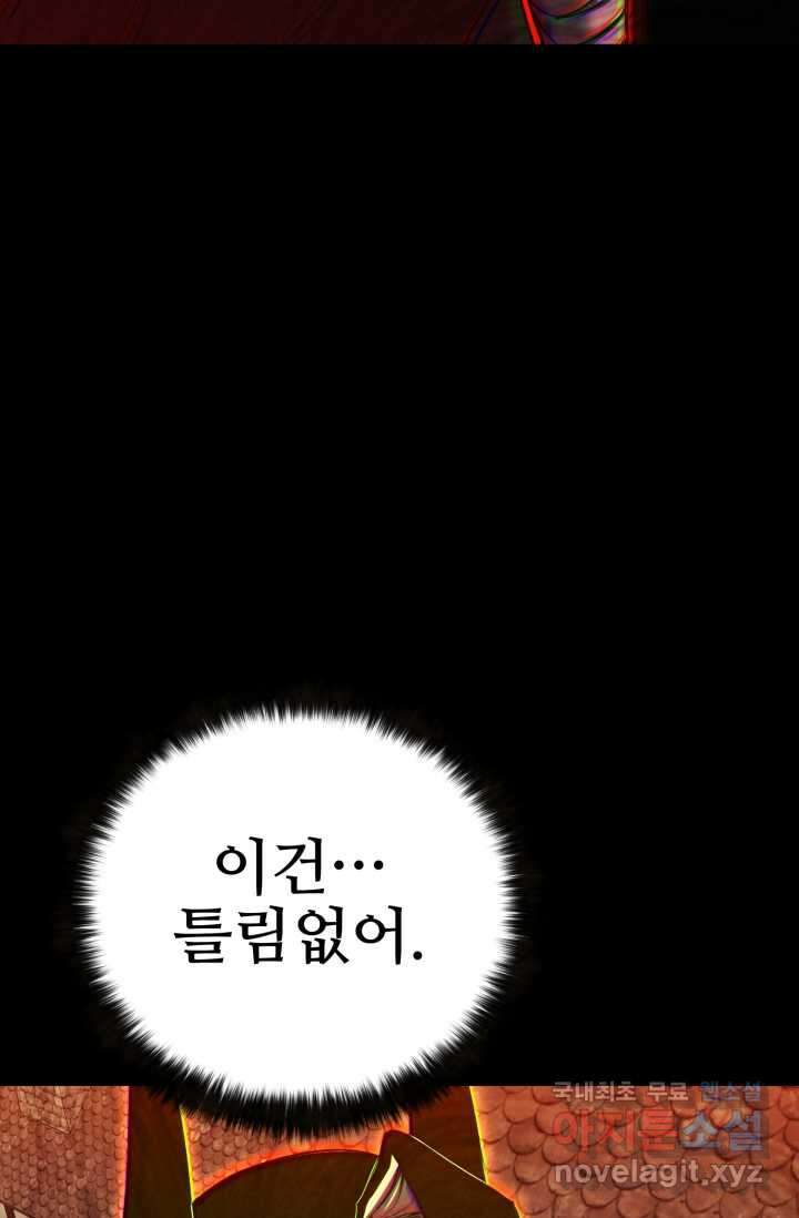올 마스터 네크로맨서 56화 78