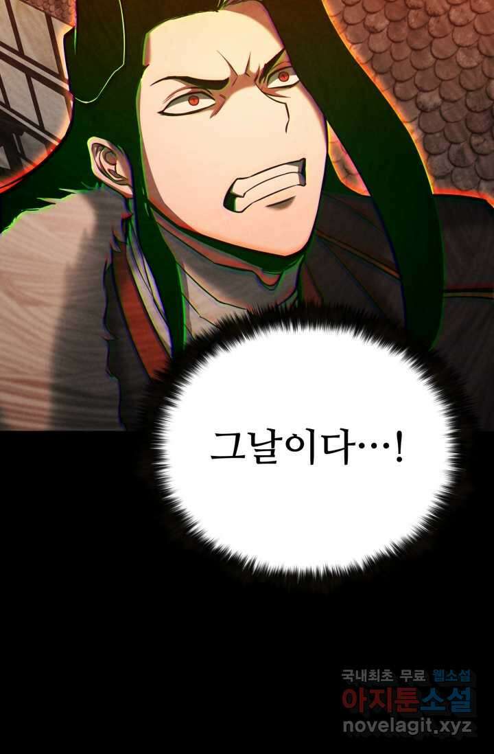 올 마스터 네크로맨서 56화 79