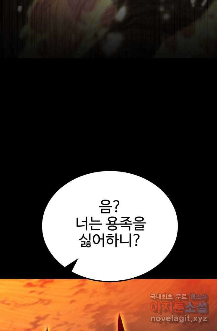 올 마스터 네크로맨서 56화 84