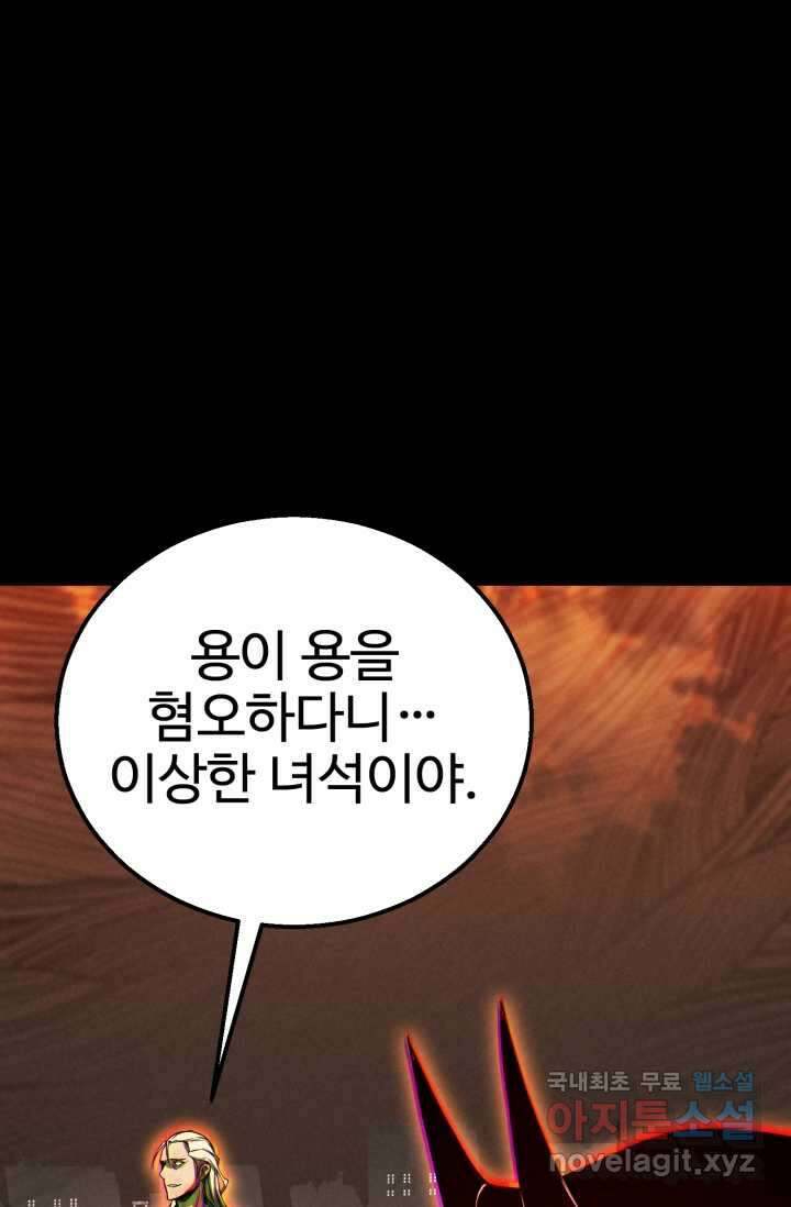 올 마스터 네크로맨서 56화 86
