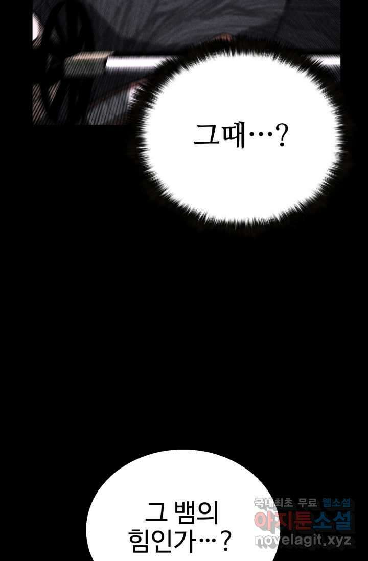 올 마스터 네크로맨서 56화 91