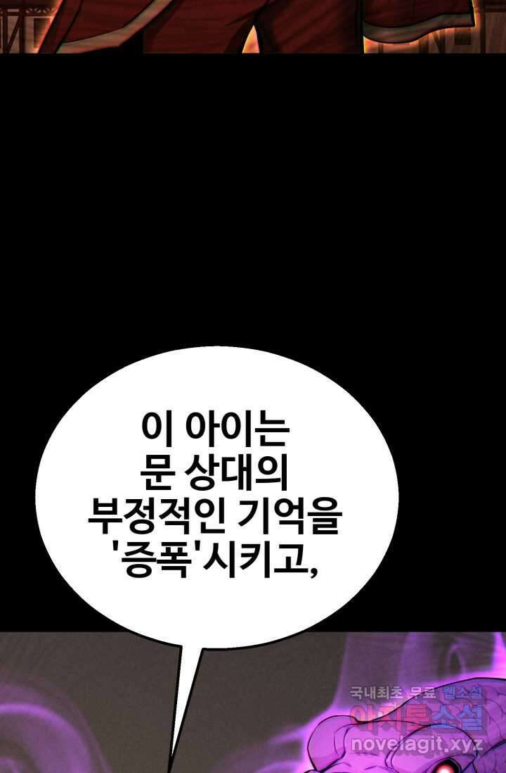 올 마스터 네크로맨서 56화 93