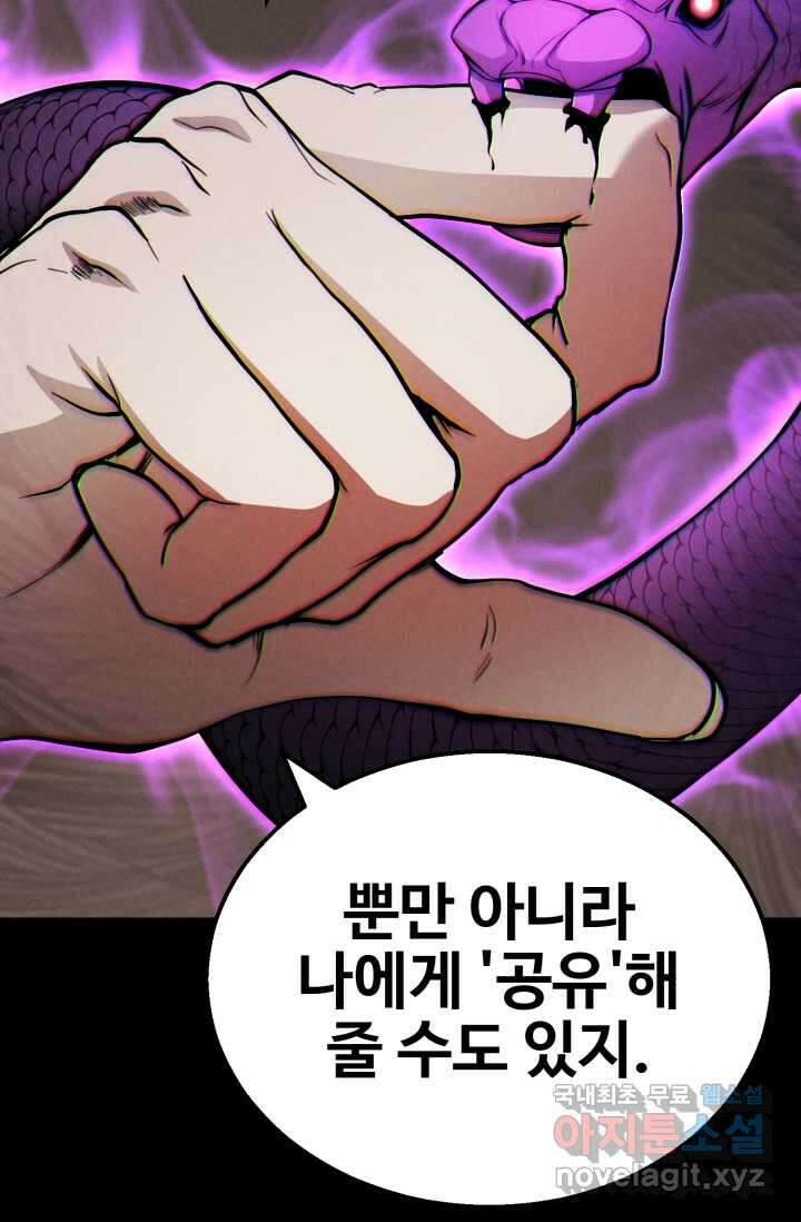 올 마스터 네크로맨서 56화 94