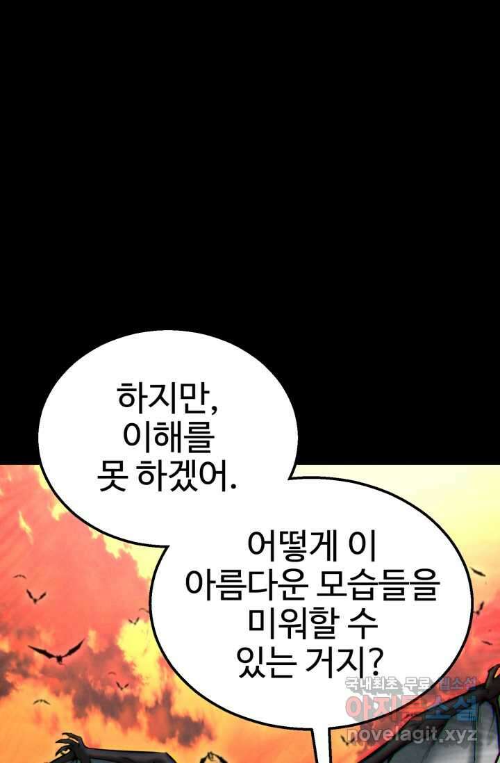 올 마스터 네크로맨서 56화 95