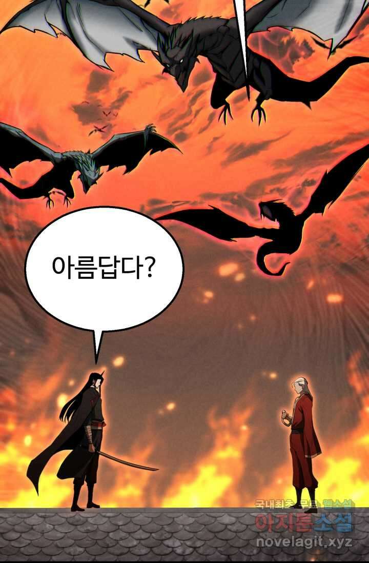 올 마스터 네크로맨서 56화 96