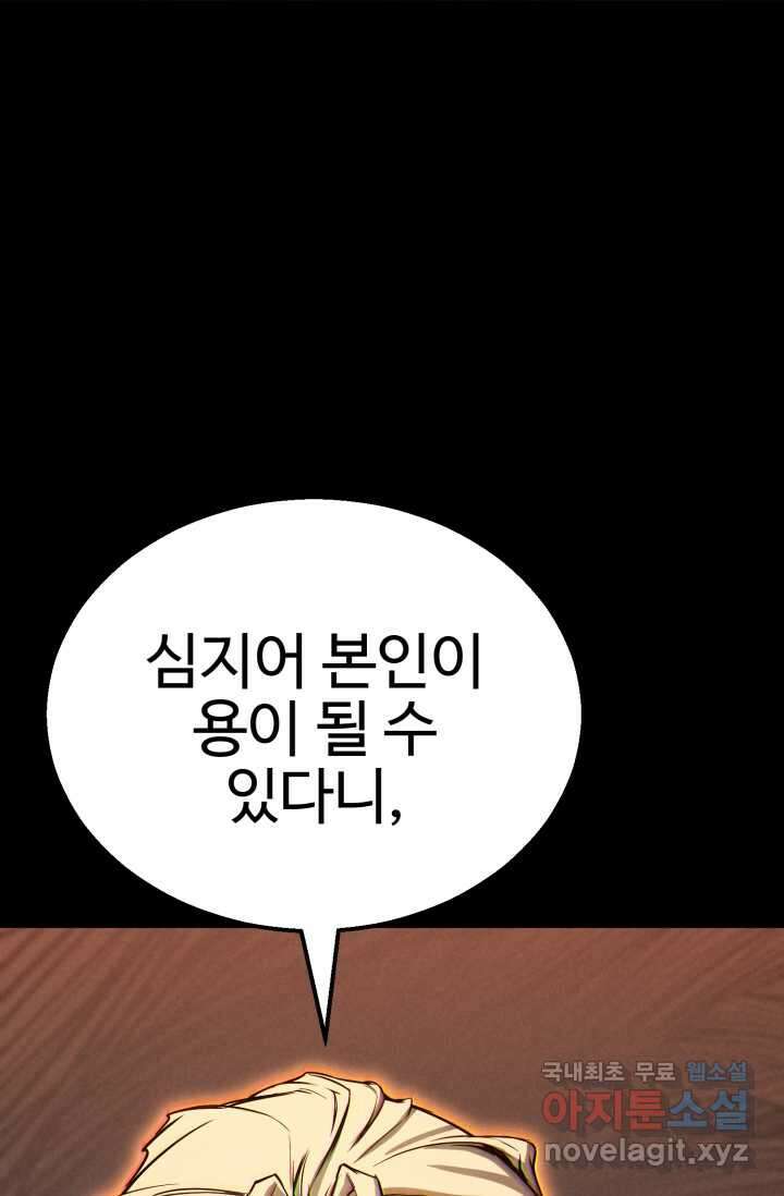 올 마스터 네크로맨서 56화 97