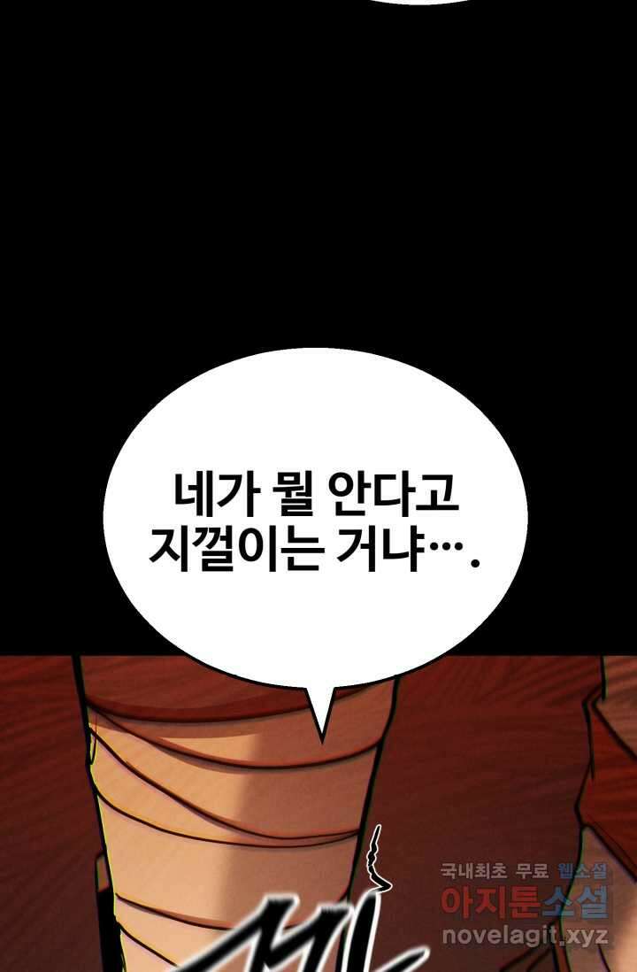 올 마스터 네크로맨서 56화 99