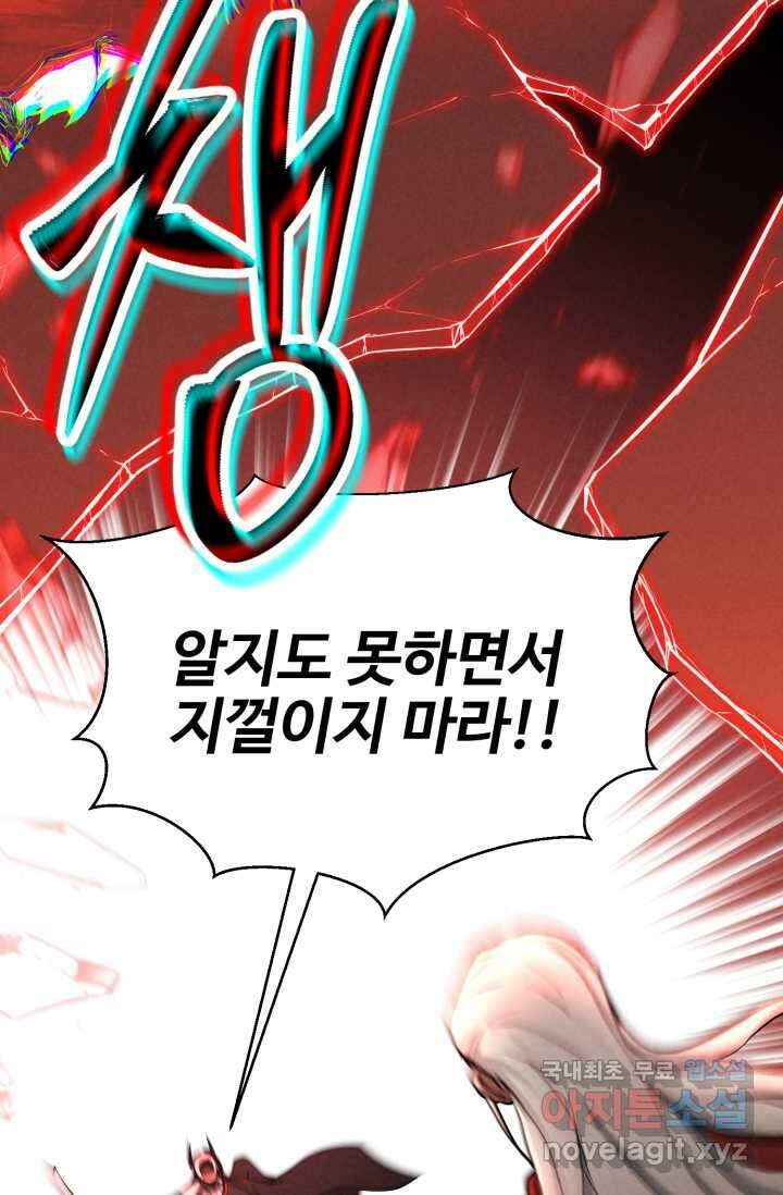 올 마스터 네크로맨서 56화 105