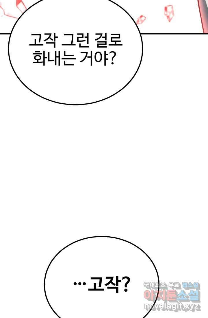 올 마스터 네크로맨서 56화 108