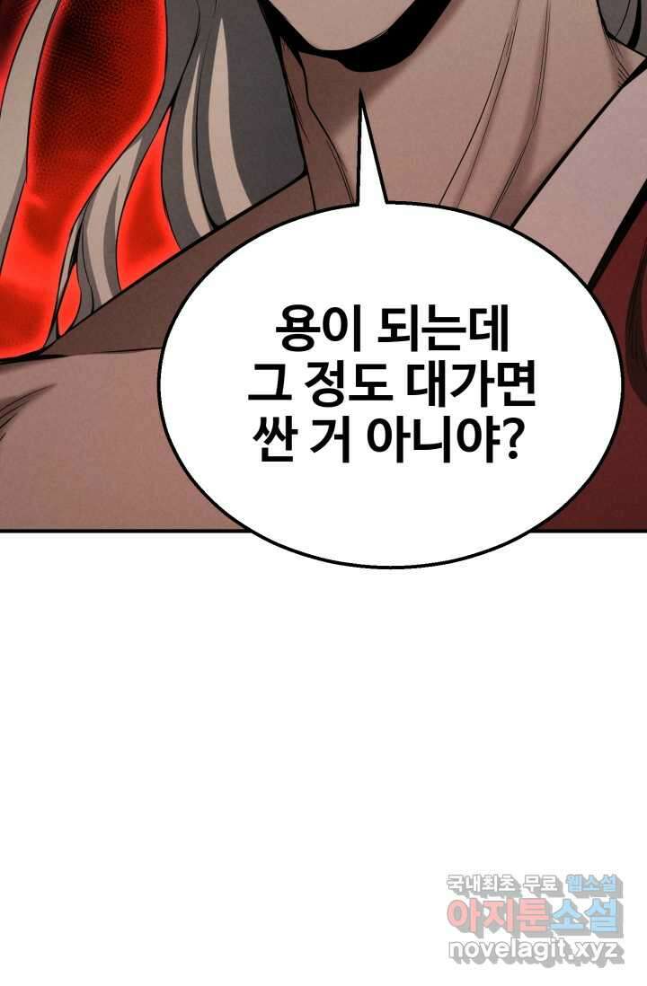 올 마스터 네크로맨서 56화 111