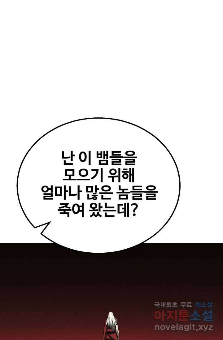 올 마스터 네크로맨서 56화 112