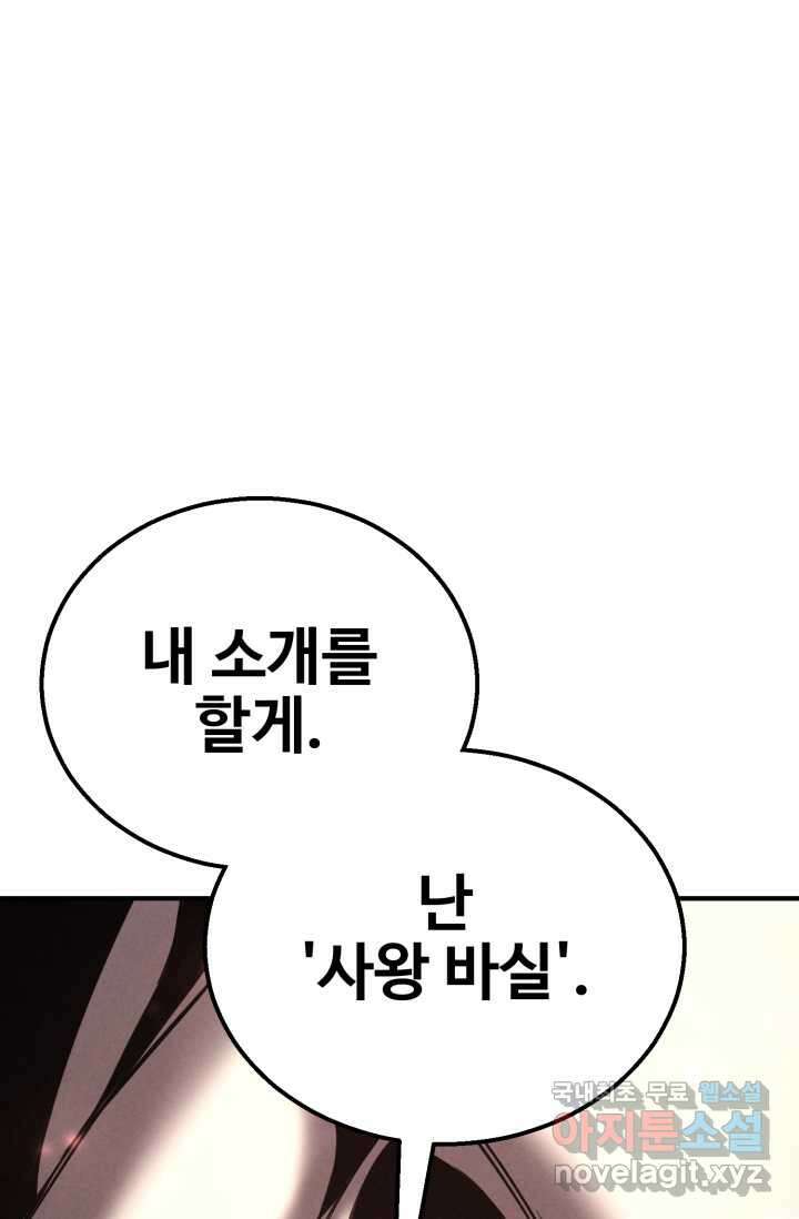 올 마스터 네크로맨서 56화 119