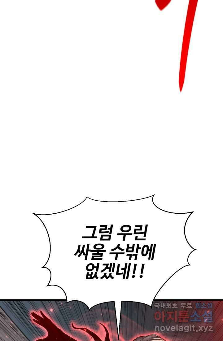 올 마스터 네크로맨서 56화 128