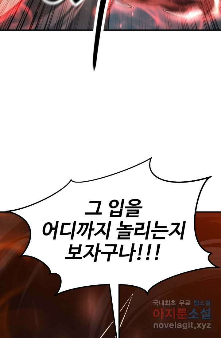 올 마스터 네크로맨서 56화 130