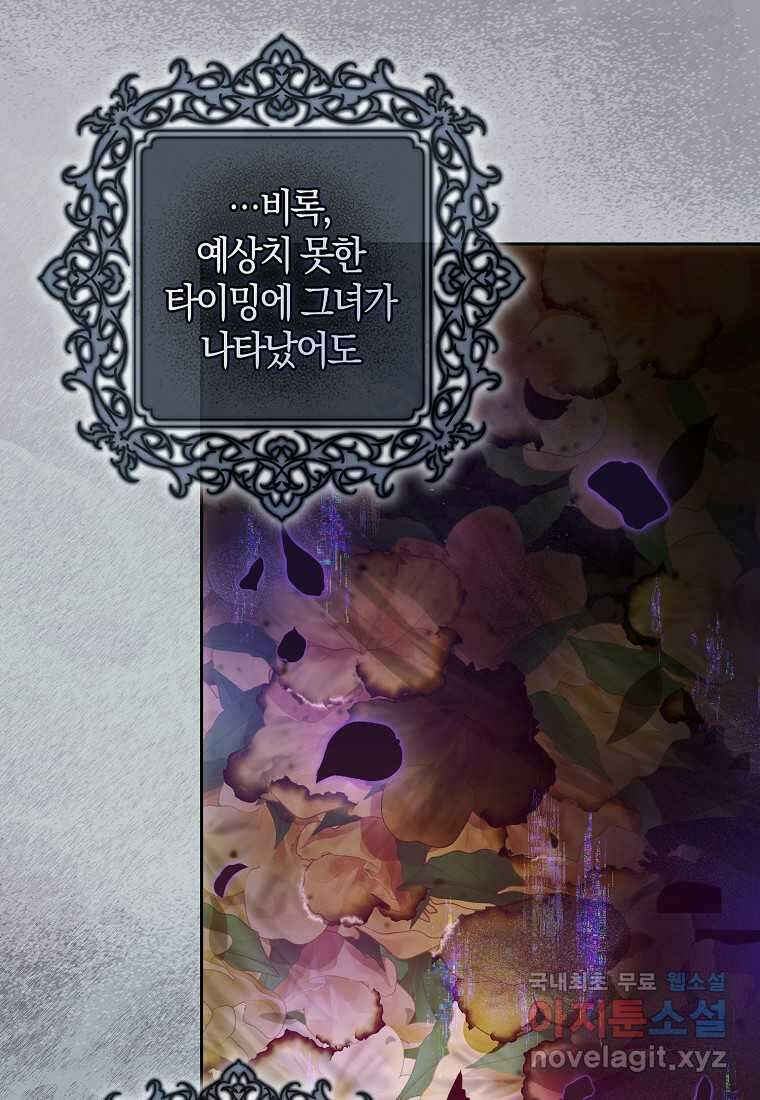 내 남자 주인공의 아내가 되었다 103화 8
