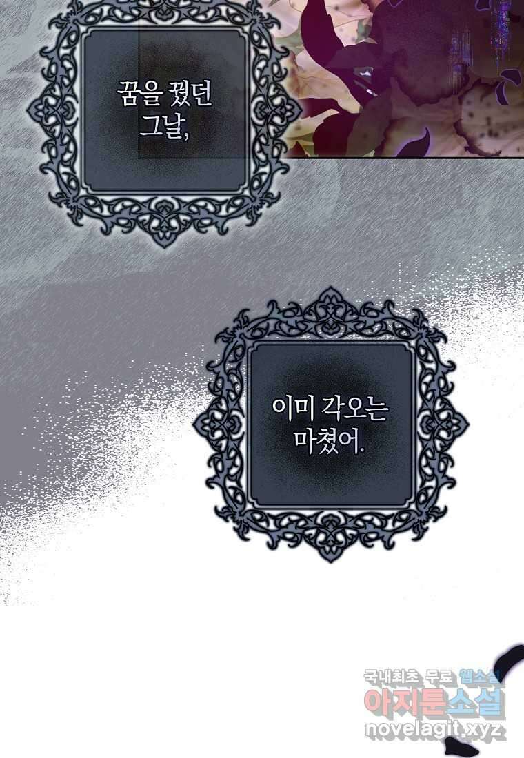내 남자 주인공의 아내가 되었다 103화 9