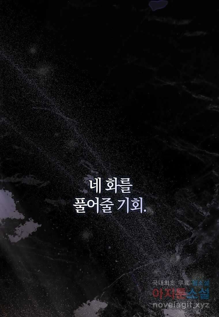 내 남자 주인공의 아내가 되었다 103화 14