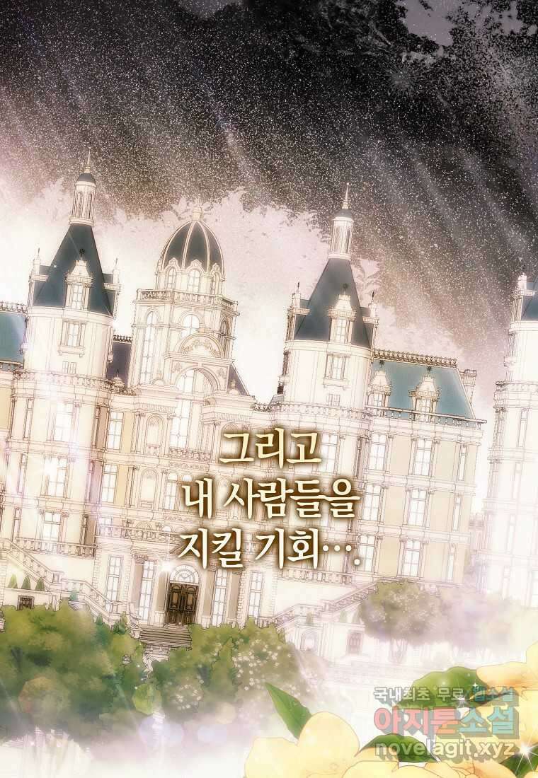 내 남자 주인공의 아내가 되었다 103화 15