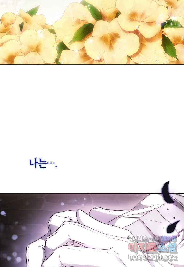 내 남자 주인공의 아내가 되었다 103화 16