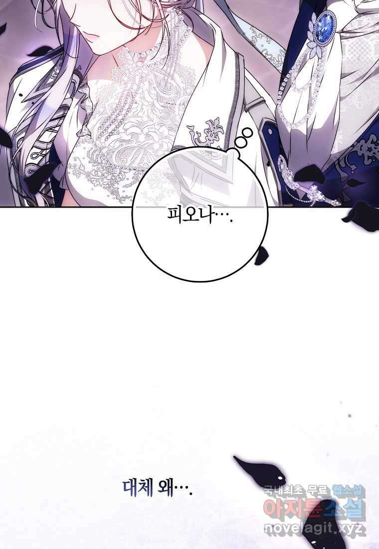 내 남자 주인공의 아내가 되었다 103화 19