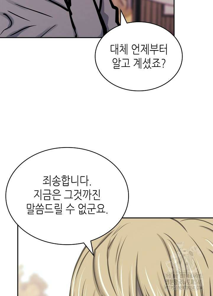 이차원 용병 시즌6 51화 5