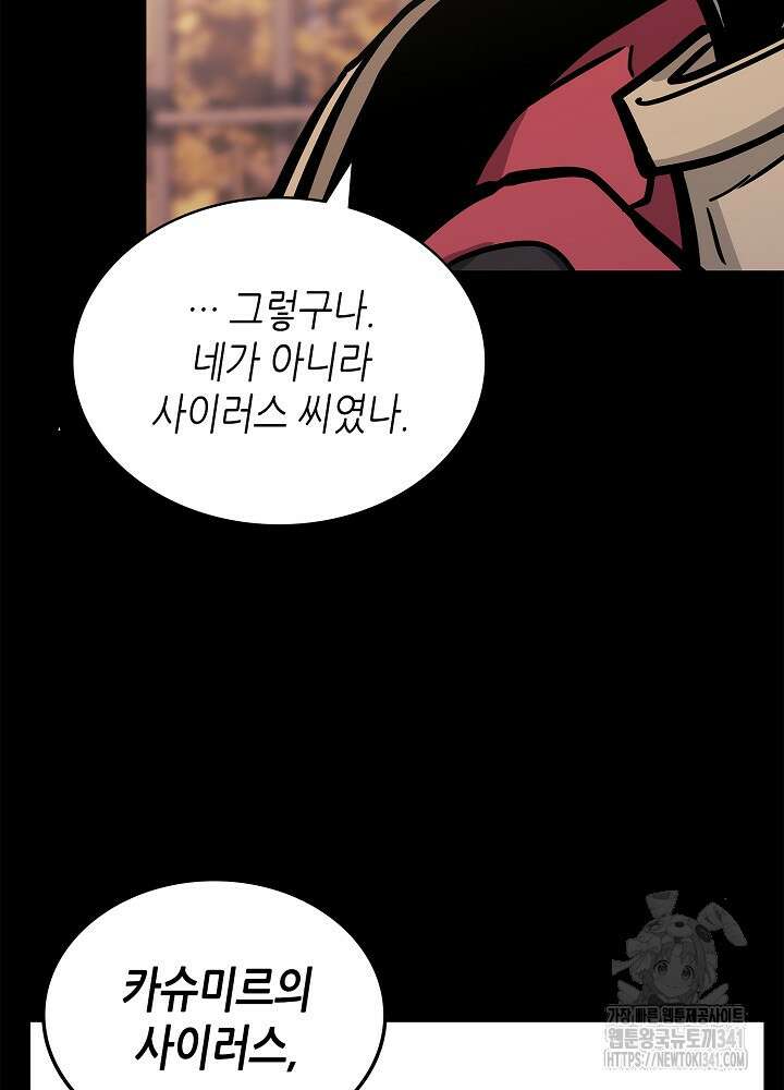 이차원 용병 시즌6 51화 11